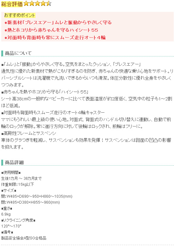 【アップリカ】ベビーカー ソラリア 2013年モデル