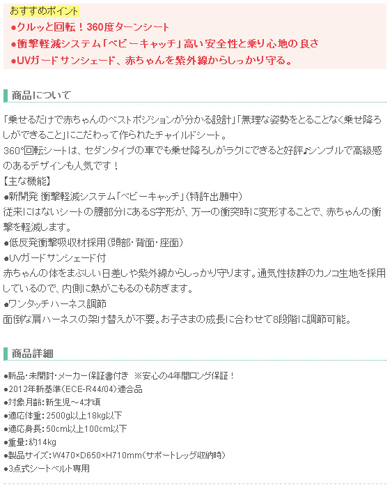 【カーメイト】チャイルドシート エールベベ・クルット NT プレミアム