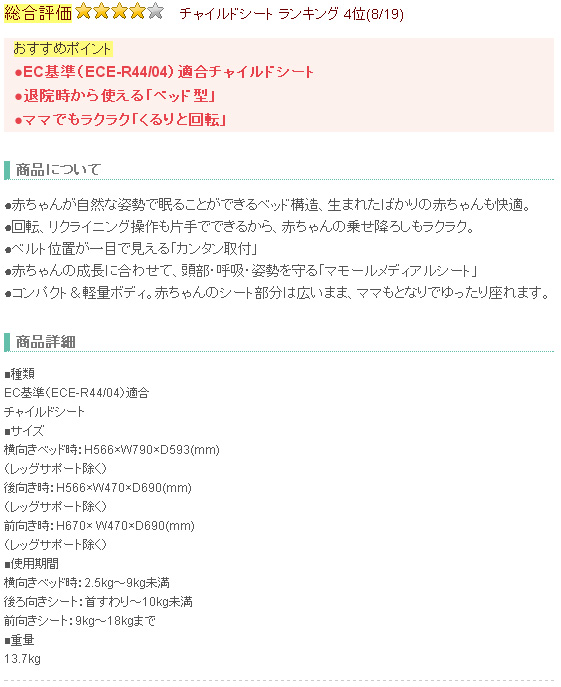 【アップリカ】ディアターン チャイルドシート