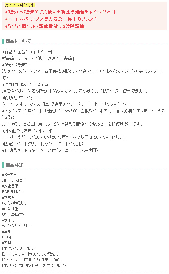 【カトージ】チャイルドシート joieチャイルドシートStages