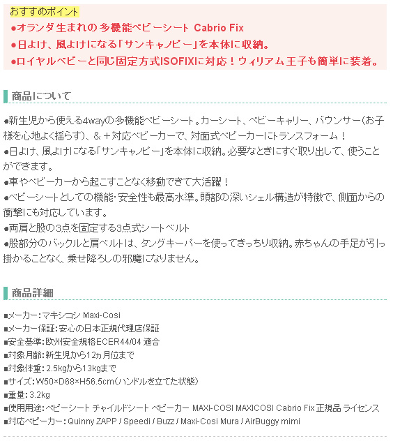 【マキシコシ】チャイルドシート カブリオフィックス